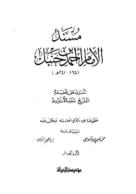 al-Mausuah al-haditsiyah Musnad al-Imam Ahmad Jilid 10